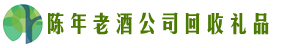 和田市于田县佳鑫回收烟酒店